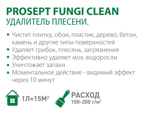 op-prosept-fungi-clean6